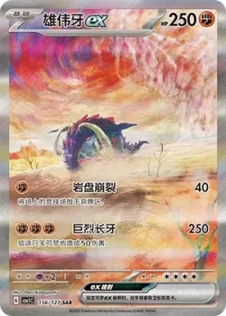 Great Tusk ex 「CSV1C 156/127」「CN」