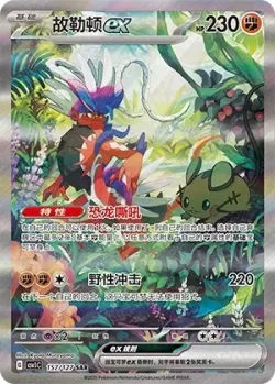 Koraidon ex 「CSV1C 157/127」「CN」