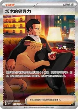 Giovanni's Charisma 「CSV1C 159/127」「CN」