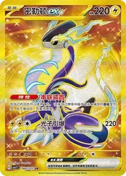 Miraidon ex 「CSV1C 164/127」「CN」