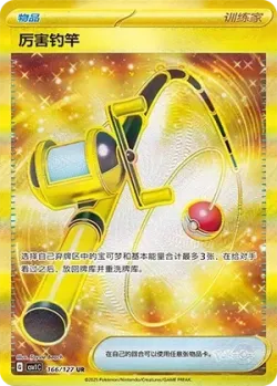 Super Rod 「CSV1C 166/127」「CN」