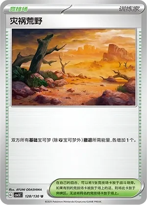 Calamitous Wasteland 「CSV3C 128/130」「CN」