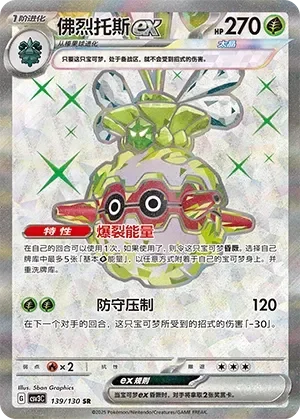 Forretress ex 「CSV3C 139/130」「CN」