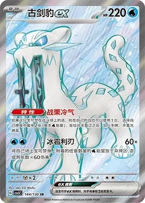 Chien-Pao ex 「CSV3C 144/130」「CN」