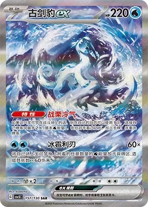 Chien-Pao ex 「CSV3C 157/130」「CN」