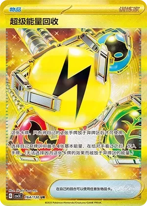 Superior Energy Retrieval 「CSV3C 164/130」「CN」