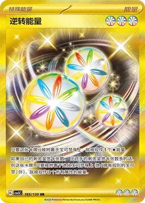 Reversal Energy 「CSV3C 165/130」「CN」