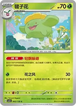 Skiploom #002/130 · Pokémon