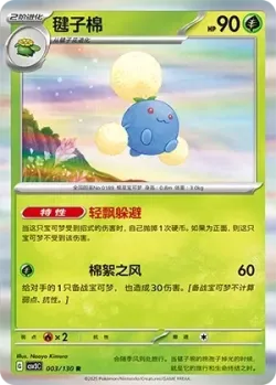 Jumpluff #003/130 · Pokémon