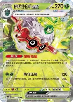 Forretress ex #005/130 · Pokémon