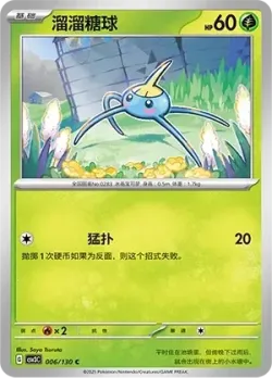 Surskit #006/130 · Pokémon