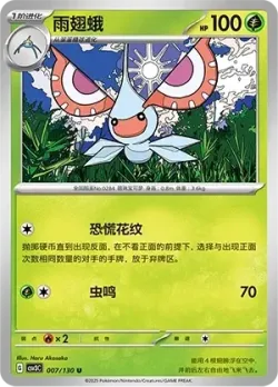 Masquerain #007/130 · Pokémon
