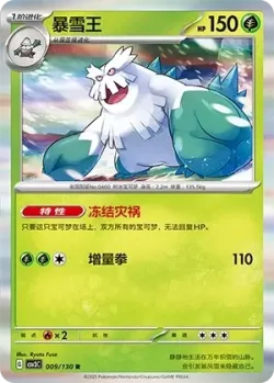 Abomasnow #009/130 · Pokémon
