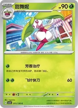 Steenee #011/130 · Pokémon