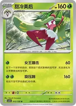 Tsareena #012/130 · Pokémon