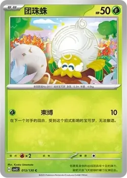 Tarountula #013/130 · Pokémon