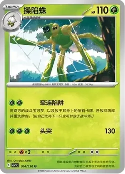 Spidops #014/130 · Pokémon
