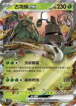 Wo-Chien ex #015/130 · Pokémon