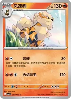 Arcanine #017/130 · Pokémon