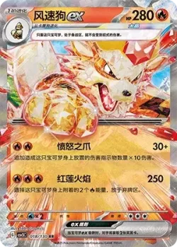 Arcanine ex #018/130 · Pokémon