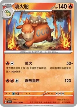 Camerupt #020/130 · Pokémon