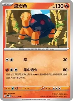 Torkoal #021/130 · Pokémon