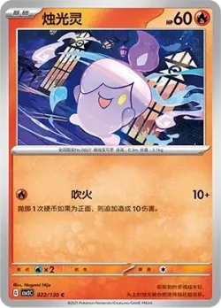 Litwick #022/130 · Pokémon