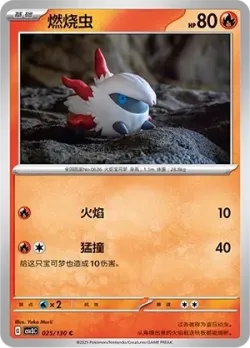 Larvesta #025/130 · Pokémon