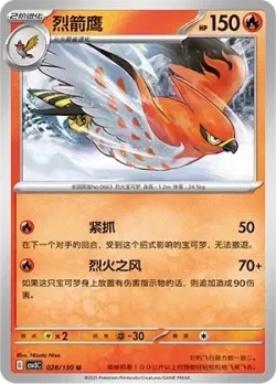 Talonflame #028/130 · Pokémon