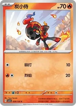 Charcadet #029/130 · Pokémon