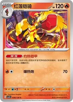 Armarouge #030/130 · Pokémon