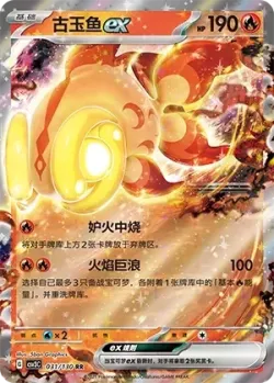 Chi-Yu ex #031/130 · Pokémon