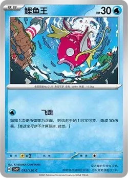 Magikarp #032/130 · Pokémon