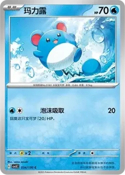 Marill #034/130 · Pokémon