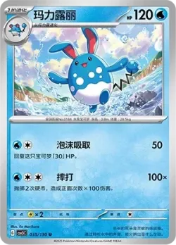 Azumarill #035/130 · Pokémon