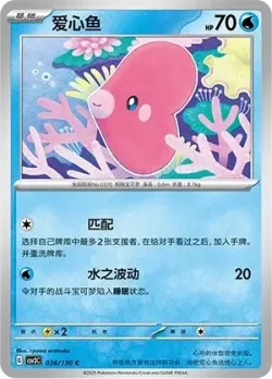 Luvdisc #036/130 · Pokémon