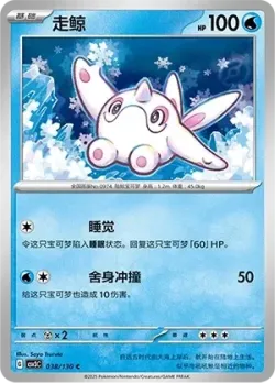 Cetoddle #038/130 · Pokémon