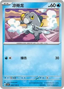 Frigibax #040/130 · Pokémon