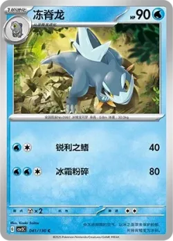 Arctibax #041/130 · Pokémon