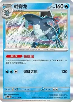 Baxcalibur #042/130 · Pokémon