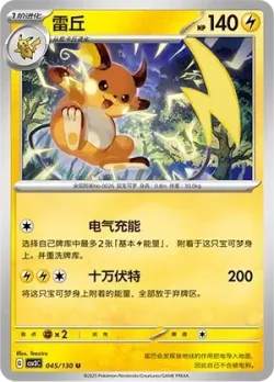 Raichu #045/130 · Pokémon