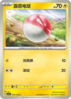 Voltorb #046/130 · Pokémon