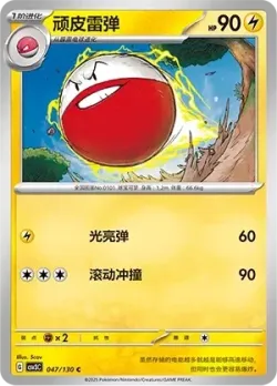 Electrode #047/130 · Pokémon