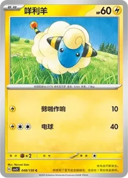 Mareep #048/130 · Pokémon