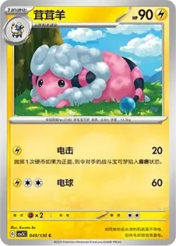 Flaaffy #049/130 · Pokémon