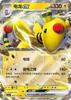 Ampharos ex #050/130 · Pokémon