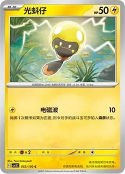 Tadbulb #052/130 · Pokémon