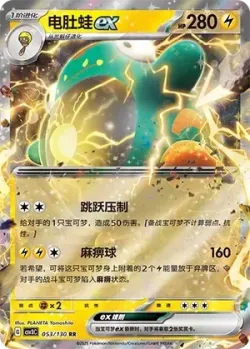 Bellibolt ex #053/130 · Pokémon