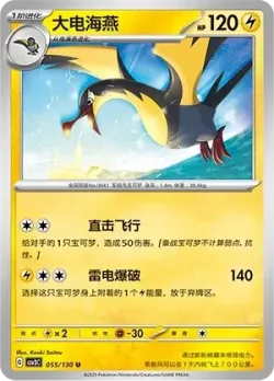 Kilowattrel #055/130 · Pokémon