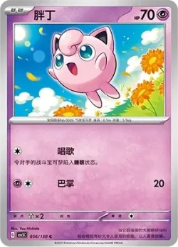 Jigglypuff #056/130 · Pokémon